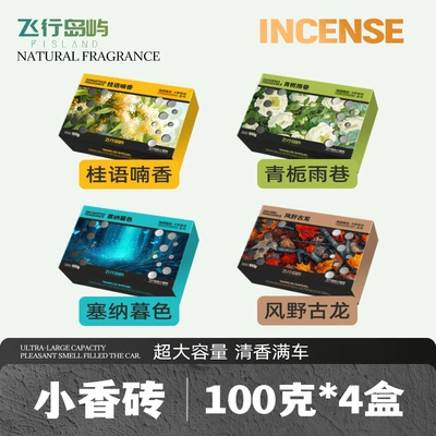 Car Perfume Aromatherapy: Seat-Type Fragrance Brick, Three-Dimensional - fengye-cologne-senna-twilight-qingzhi-rain-alley-guiyu-nanxiang-1-box-each