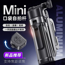 手机磁吸迷你自拍杆手持助拍器蓝牙遥控直播桌面三脚支架自拍神器