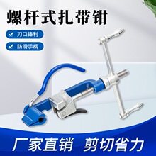 螺杆式扎带钳不锈钢手摇式收束枪捆扎带机拉紧器结实耐用紧线钳