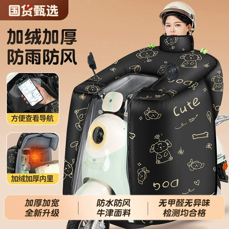 Защитный чехол для лобового стекла электромобиля, зимний, на флисовой подкладке, утолщенный, ветрозащитный, водонепроницаемый, с теплой защитой для ног для электросамокатов, с возможностью индивидуального заказа.