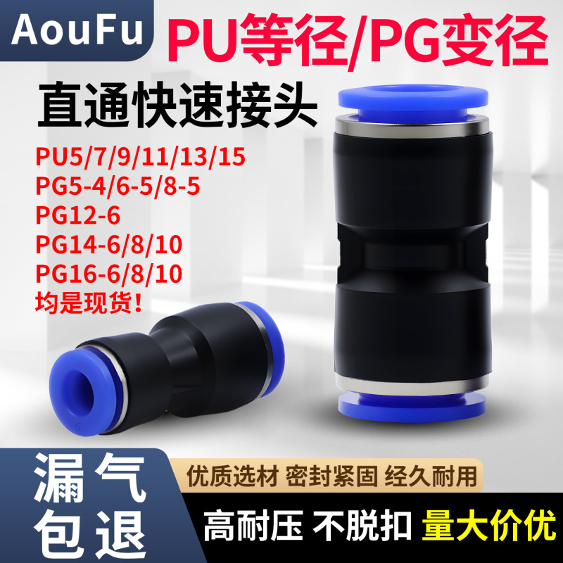 Pneumatic Air Pipe Quick Connector Straight-Through Pu4/5/6/8/10/12 Variable Diameter Pg16-14 Quick Plug 7/9/11/15