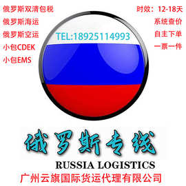 丽江国际物流专线快递空运铁路到俄罗斯，双清包税派送到门