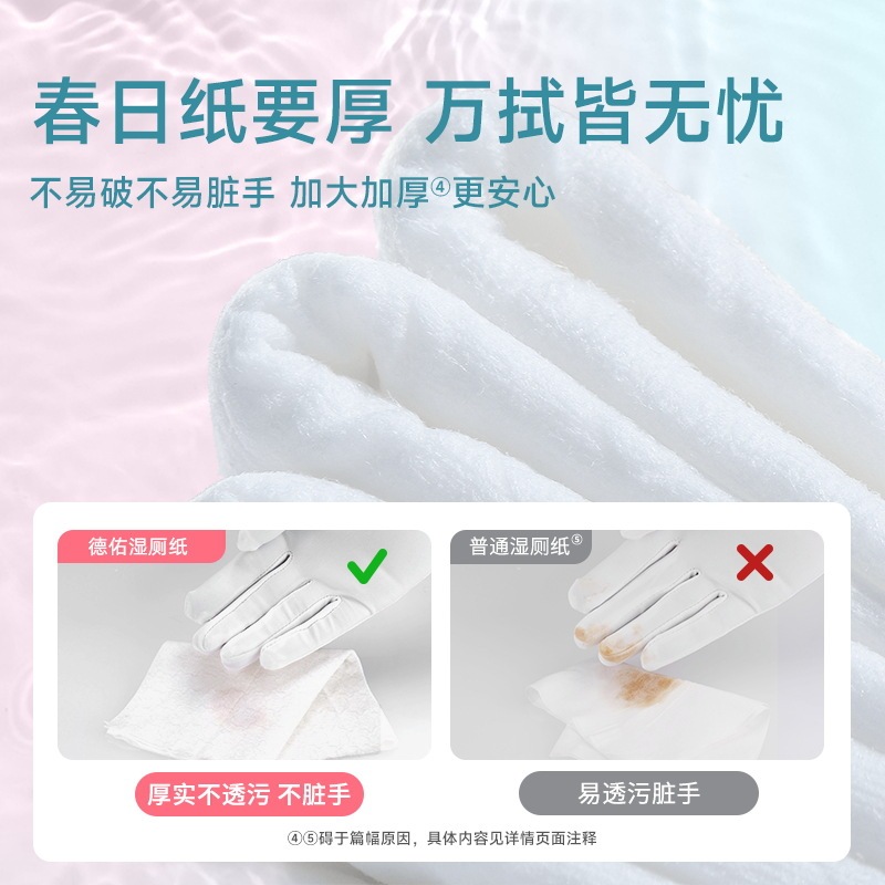德佑桃花湿厕纸壁挂式80抽大包家庭实惠装擦屁股专用加厚湿巾纸|undefined