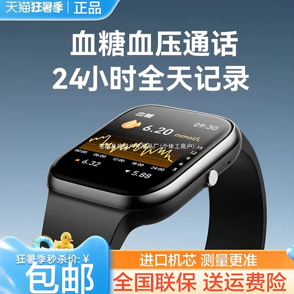 【】Painless blood glucose and blood pressure monitoring, heart rate tracking, fitness watch, health monitoring, and pedometer for the elderly