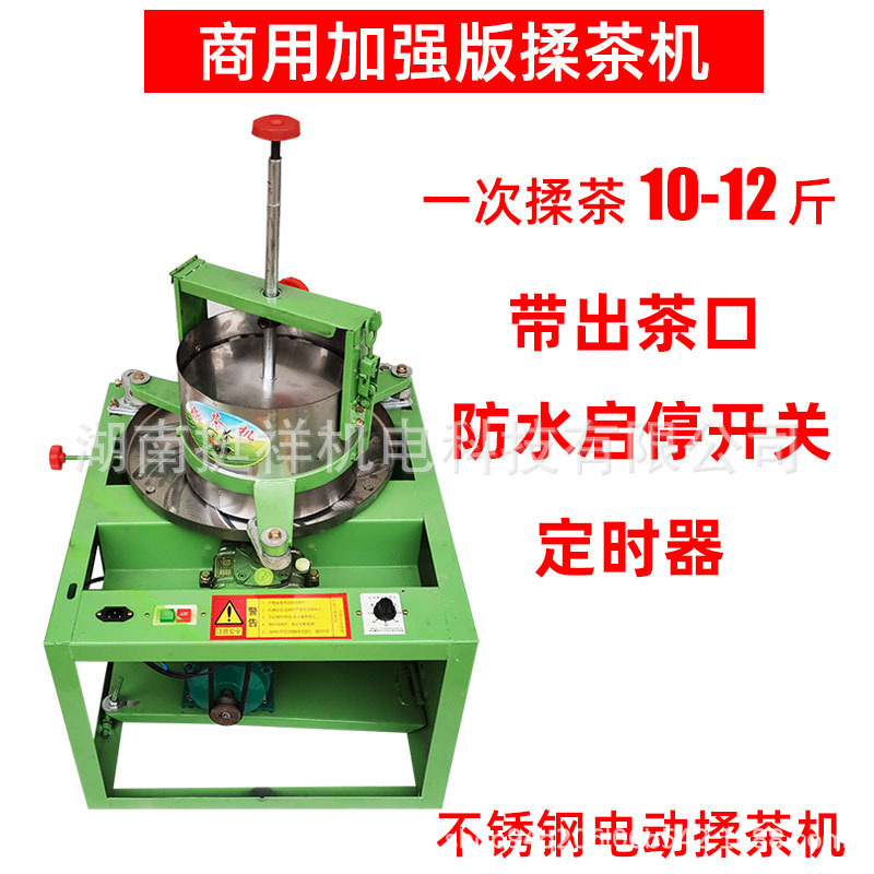 电动揉茶机家用批发全自动揉捻机手动制茶机成条机茶叶理条机