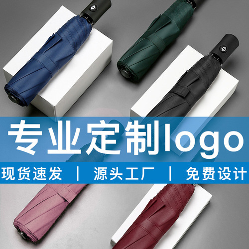 Fully automatic folding three-fold umbrella wholesale vinyl sunshade sun protection umbrella gift advertising umbrella printed logo