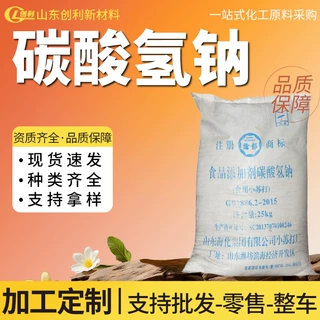加工定制碳酸氢钠小苏打工业级污水处理食品用膨松剂 碳酸氢钠
