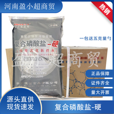 现货供应食品级复合磷酸盐硬 肉制品香肠增硬 牛肉增硬保水|ru
