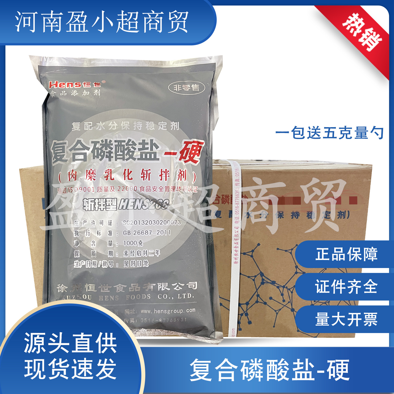 现货供应食品级复合磷酸盐硬 肉制品香肠增硬 牛肉增硬保水