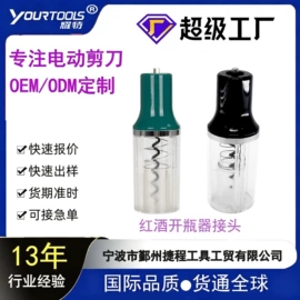 电剪刀;刀片;开瓶器