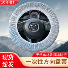 汽车一次性塑料方向盘套档把套4S店保养汽修厂防尘污方向盘保护套