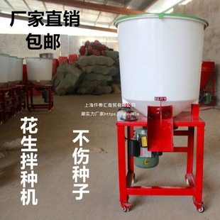 Feed Mixer, Wheat and Rice Seed Mixer, Corn Seed Mixer, Peanut Coating Machine, Peanut Seed Mixer