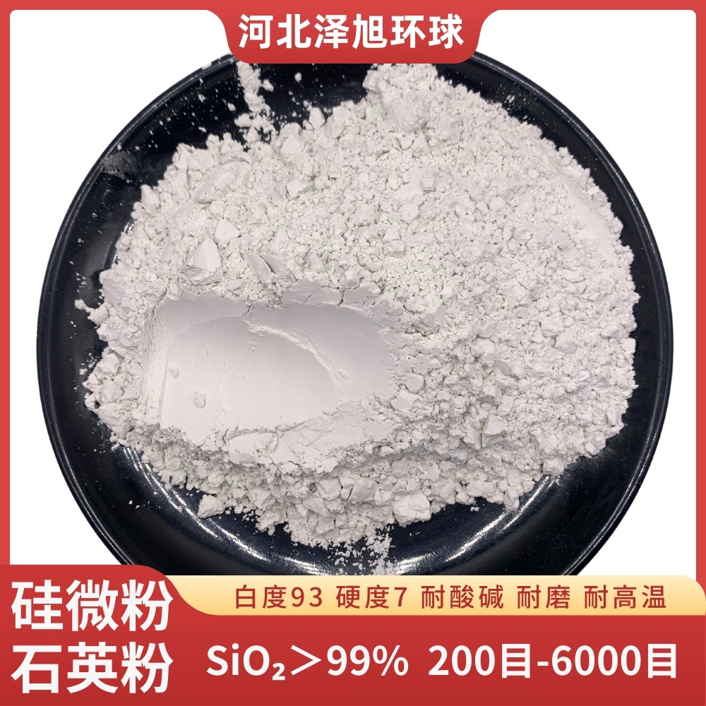 高纯石英粉硅粉含硅量99高硅低铁冶金铸造涂料硅石6000目硅微粉