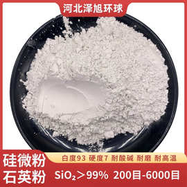 高纯石英粉硅粉含硅量99高硅低铁冶金铸造涂料硅石6000目硅微粉