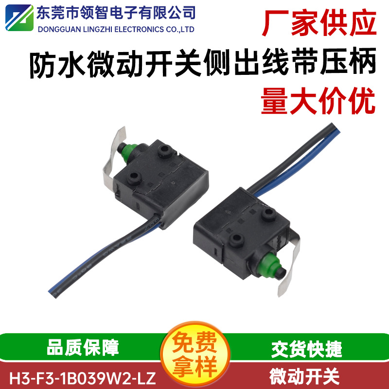 H3-F型小型密封防水微动开关侧出线带柱波浪柄IP67防水充电枪开关