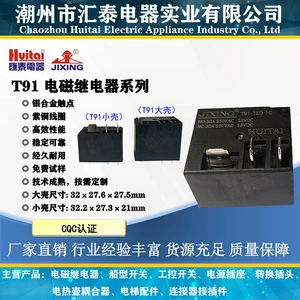 Jixing huitai t91 реле T91-12D-1C 12V 30A Электромагнитное реле