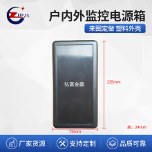 手持盒监控电源箱塑料壳配电箱接线盒防水盒135*70*24工业级密封