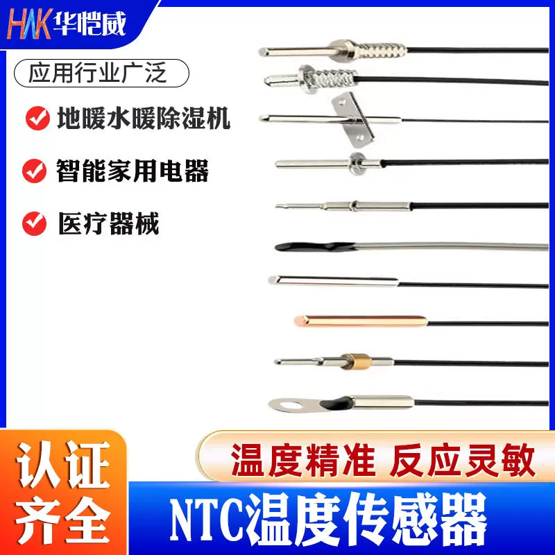 NTC温控探头10K温度传感器智能电器家用通用微型热敏电阻仪表