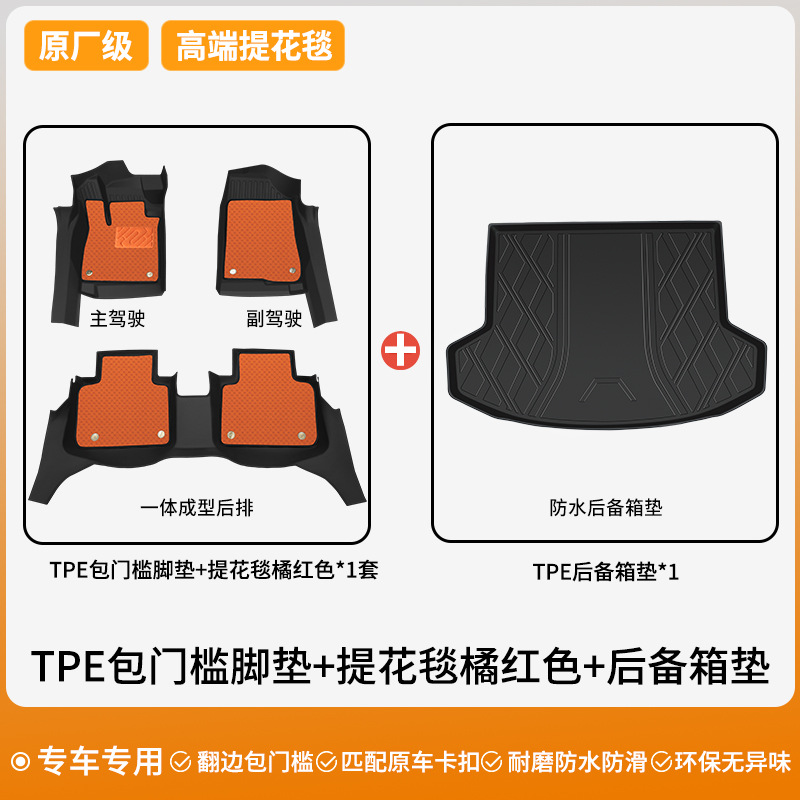 Audi – Universal Foot Pad Lavida Sagitar Magotan Passat - double-layer-high-end-set-tpe-door-sill-floor-mat-jacquard-blanket-orange-red-trunk-mat