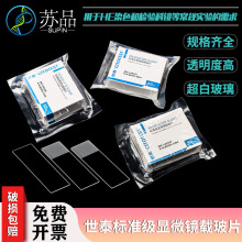 CITOTEST世泰1A5101 1A5105 标准级抛光边载玻片50片/盒