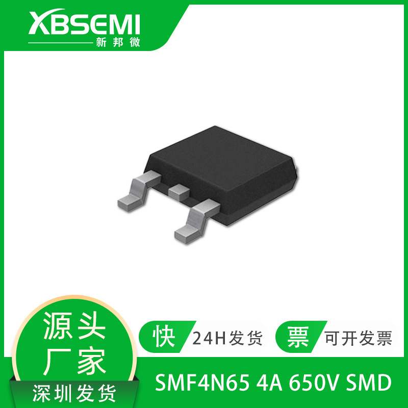 场效应管4N65 4A 650V TO-252封装 N沟道高压MOS管大芯片现货