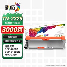 �ʸ�TN2325�ۺ��m���ֵܴ�ӡ�Cī��MFC-7380 DCP-7080D DCP-7180D