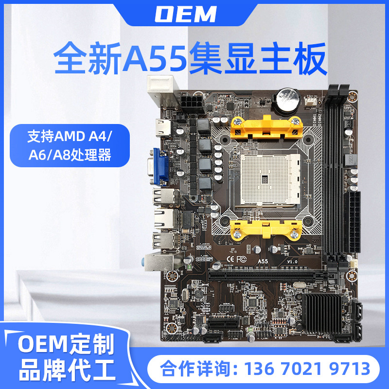 A55电脑主板905针FM1支持DDR3内存AMD四核APU A6 3670 X4 631