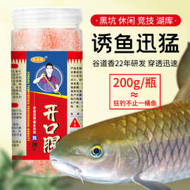 谷道香 开口腥鱼饵料臭诱食剂开口剂野钓黑坑淡水钓鱼小药钓鱼料