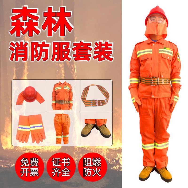 森林防火服森林消防扑火服消防员灭火防护服消防阻燃服消防服套装