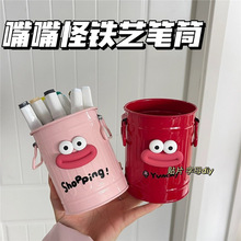 小红书同款ins搞怪大嘴铁艺笔筒大容量学生桌面办公收纳可爱摆件