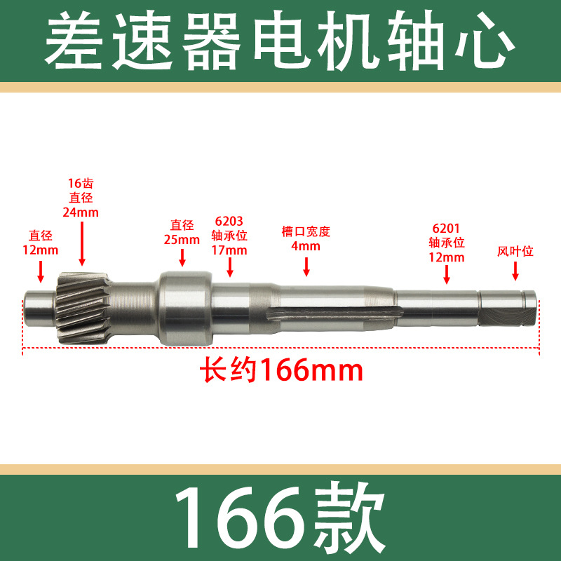 Quanxin – Electric Tricycle Motor Other Electric Vehicle Accessories - 166-model-motor-shaft