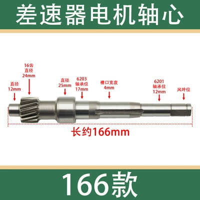 Electric tricycle motor shaft differential Other Electric Vehicle Accessories - 166-motor-shaft