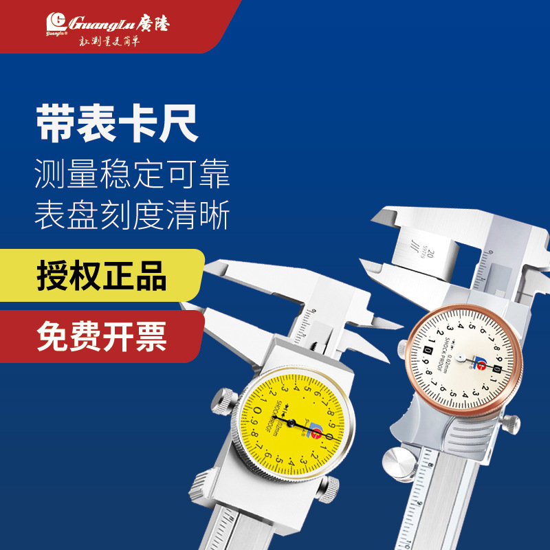 桂林广陆带表卡尺0-150 0-200 0-300 高精度不锈钢代表油标卡尺