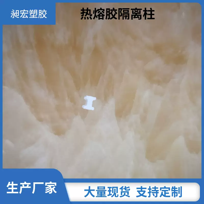 厂家直销H字形热熔胶隔离柱 灯串防水热熔胶隔离柱 热熔胶线卡