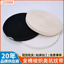 厂家全棉梭织类坑纹带包边条定制织带服装辅料衣服侧边批发丝带条