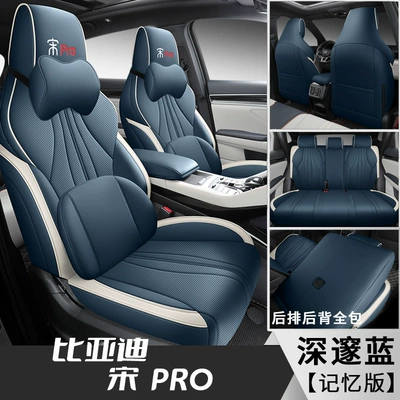 special dmi car seat cover Modelə uyğun (Original) oturacaq örtükləri - song-pro-deep-blue-memory-edition-front-and-rear-full-package-fl-special-car