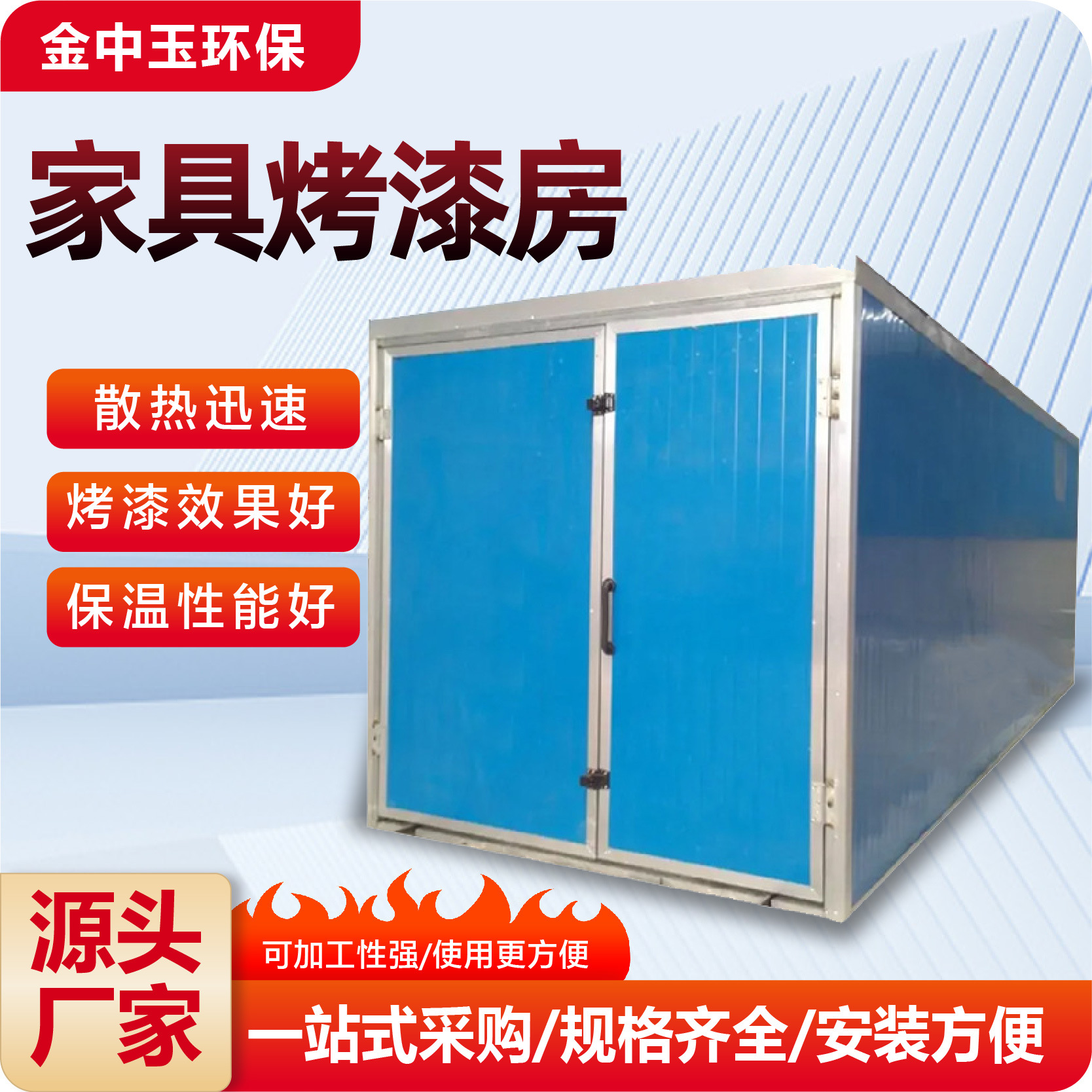 无尘家具喷漆房环保烘干房智能控制工业车间高温静电家具烤漆房