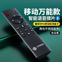 中国モバイルユニバーサルリモコンユニバーサルモバイルネットワークブロードバンドテレビセットトップボックス Bluetooth 音声に適しています