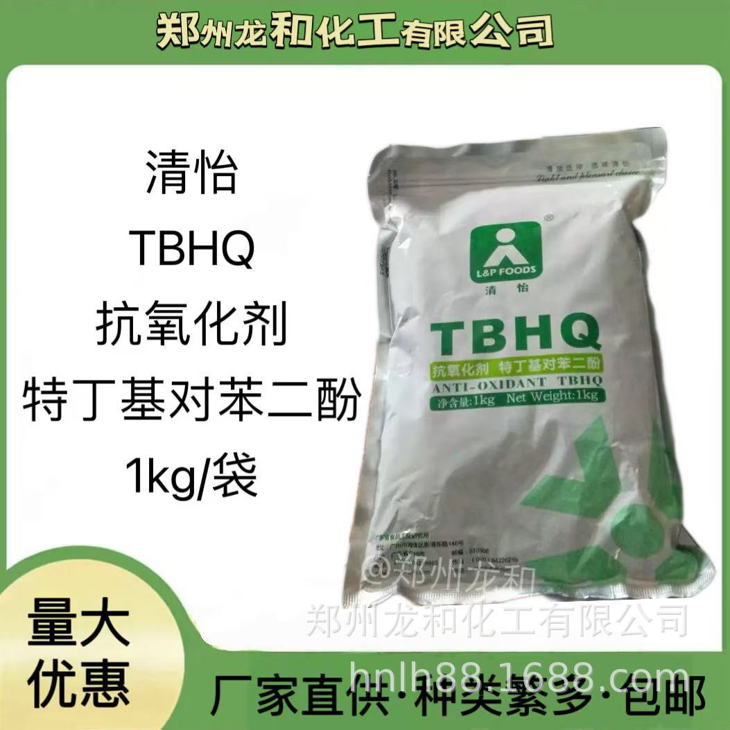 清怡TBHQ【叔丁基对苯二酚】食品级油脂氧化剂 TBHQ油溶