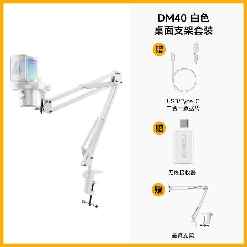 maono闪克DM40无线麦克风直播专用主播游戏电脑台式手机闪客录音|undefined