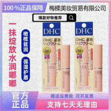 【官方正品】日本DHC润唇膏橄榄油护淡化唇纹防干裂滋润保湿1.5g