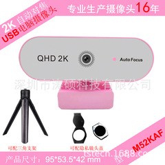 QHD2K オートフォーカス コンピュータ カメラ ピンク マイク付き ブラケット レンズ プライバシー カバーを装備可能