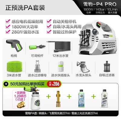 High pressure car wash water gun — pressure water gun household 220v powerful - snow-leopard-p4-pro1800w-brushless-low-noise-positive-pre-washing-pa-version-snow-cannon-pa-pot-set