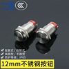 A good 12mm reset Self locking Stainless steel waterproof Metal Button source start-up switch YJ-GQ12B