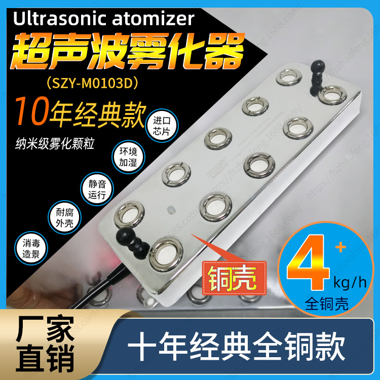 Фабрика прямых продаж Scite Shuyuan Mi Syw-M0103d Ultrasonic Ten Mist Full Copper Copper