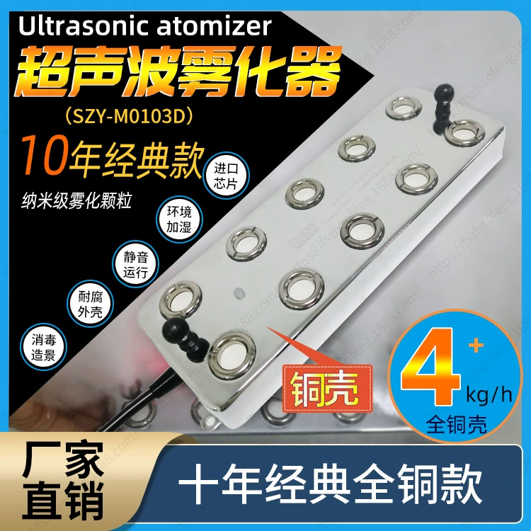 Фабричные прямые продажи Science and Japan Shuyuan Mist SYW-M0103D ультразвуковой туман Мист полный медный корпус