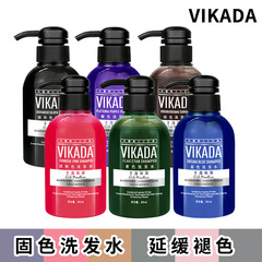 vikada固色洗髮水持久護色染後鎖色補色護髮素藍灰色紫色泡泡染膏
