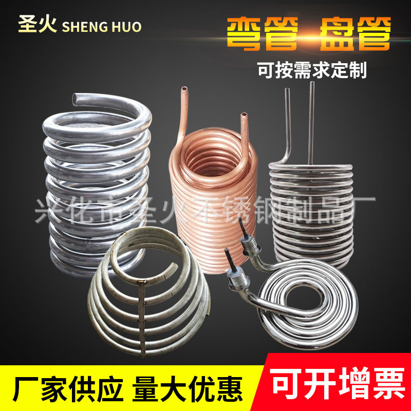 U型锅炉管 304不锈钢蛇形弯管 圆环异形蚊香盘管非标来图定/制