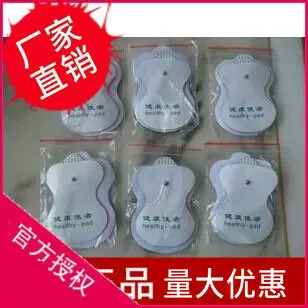家用数码经络通治 理疗仪电极片 按摩硅胶粘贴片配件