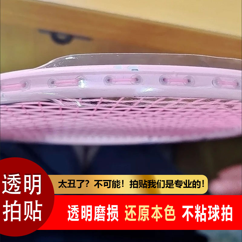 배드민턴 라켓 보호 스티커 테두리 착용 방지 투명 가방 테두리 스크레이퍼 스티커 가장자리 스트립 보호 튜브 커버 보호 프레임 비트 헤드 스티커 없음